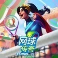 网球传奇2023最新版下载-网球传奇2023最新版免费版v9.2.1